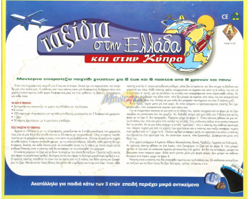 ΕΛΛΑΔΑ ΣΠΕΣΙΑΛ