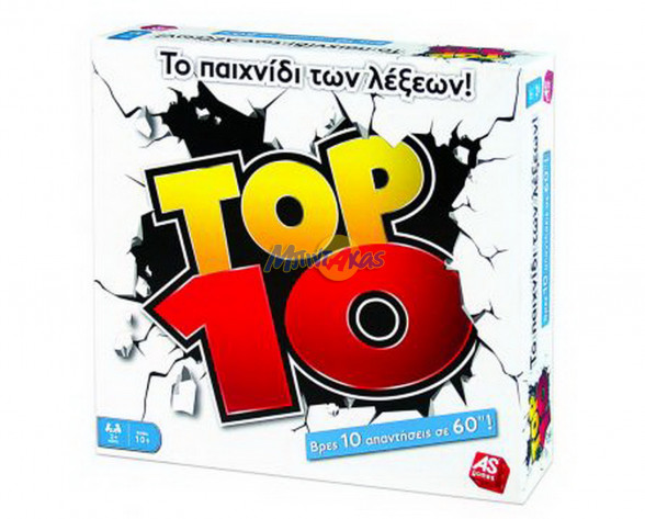 ΤΟΡ 10