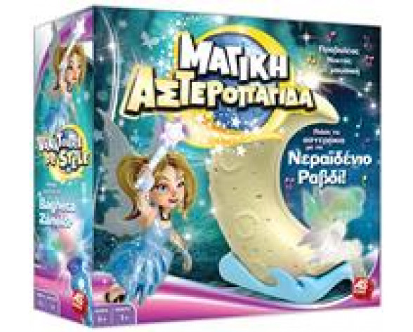 ΕΠΙΤΡΑΠΕΖΙΟ ΜΑΓΙΚΗ ΑΣΤΕΡΟΠΑΓΙΔΑ