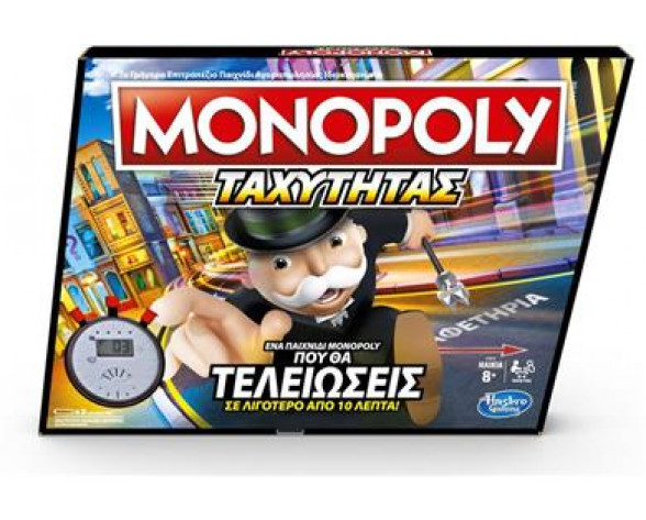 MONOPOLY ΤΑΧΥΤΗΤΑΣ - SPEED