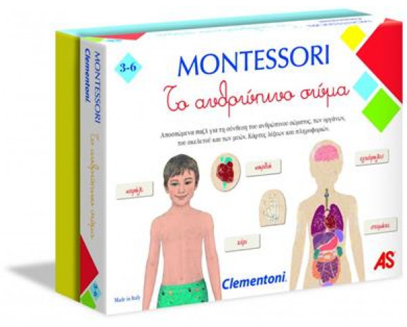 MONTESSORI ΤΟ ΑΝΘΡΩΠΙΝΟ ΣΩΜΑ