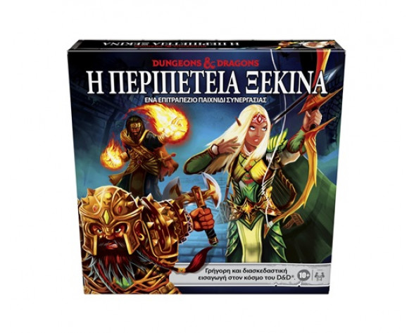 DUNGEONS N DRAGONS Η ΠΕΡΙΠΕΤΕΙΑ ΞΕΚΙΝΑ 