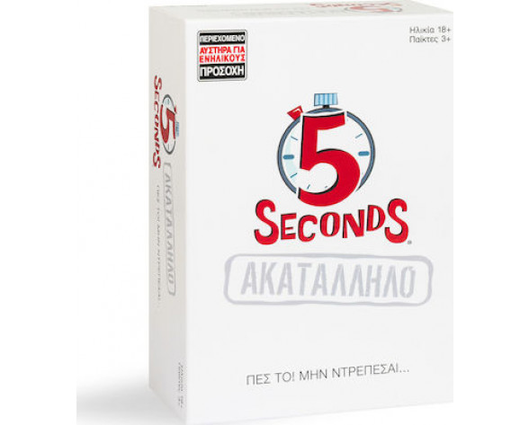 ΕΠΙΤΡΑΠΕΖΙΟ 5 SECONDS - ΑΚΑΤΑΛΛΗΛΟ