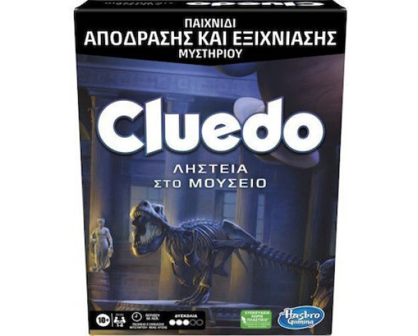 CLUEDO ESCAPE ΛΗΣΤΕΙΑ ΣΤΟ ΜΟΥΣΕΙΟ