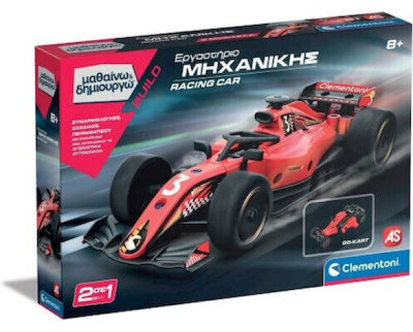 ΕΡΓΑΣΤΗΡΙΟ ΜΗΧΑΝΙΚΗΣ RACING CAR - ΜΑΘΑΙΝΩ & ΔΗΜΙΟΥΡΓΩ