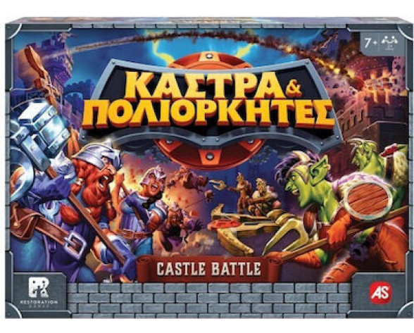 ΚΑΣΤΡΑ & ΠΟΛΙΟΡΚΗΤΕΣ ΕΠΙΤΡΑΠΕΖΙΟ