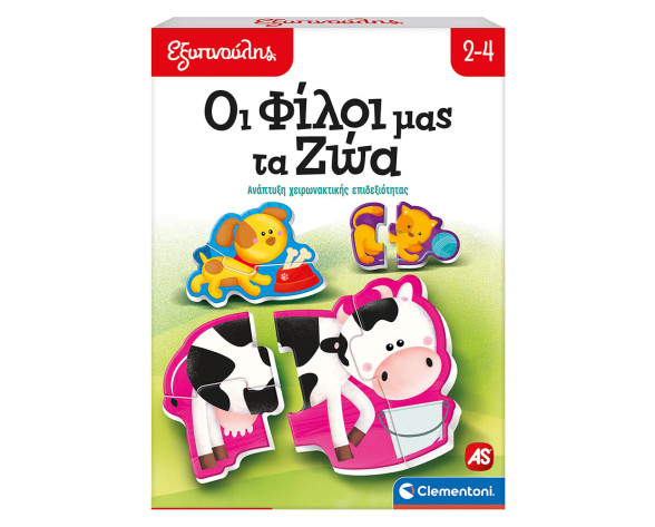 ΕΞΥΠΝΟΥΛΗΣ ΟΙ ΦΙΛΟΙ ΜΑΣ ΤΑ ΖΩΑ