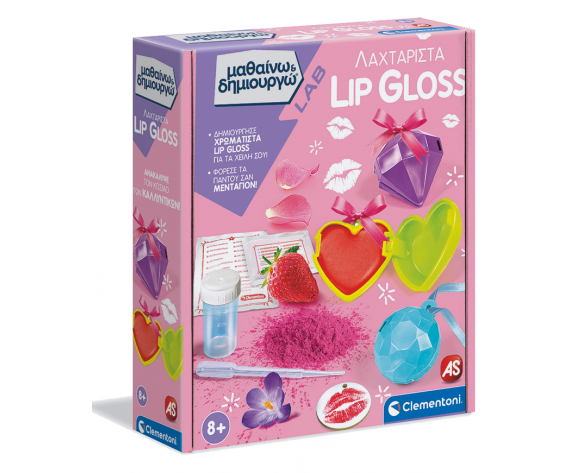 ΜΑΘΑΙΝΩ & ΔΗΜΙΟΥΡΓΩ ΛΑΧΤΑΡΙΣΤΑ LIP GLOSS