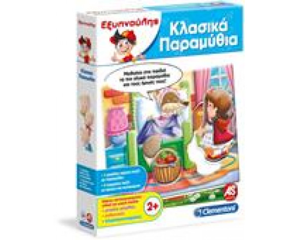 ΚΛΑΣΙΚΑ ΠΑΡΑΜΥΘΙΑ