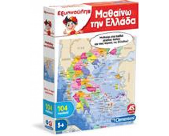 ΜΑΘΑΙΝΩ ΤΗΝ ΕΛΛΑΔΑ