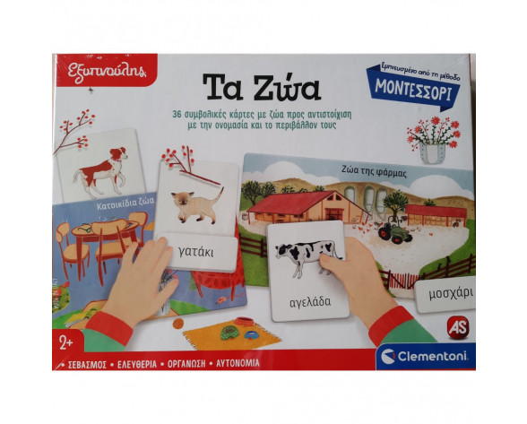 ΕΞΥΠΝΟΥΛΗΣ MONTESSORI ΤΑ ΖΩΑ