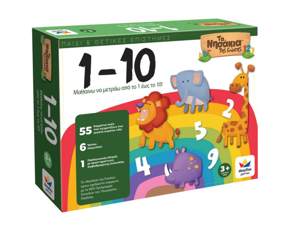 1 ΕΩΣ 10 ΕΚΠΑΙΔΕΥΤΙΚΟ