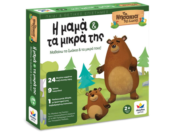 Η ΜΑΜΑ ΚΑΙ ΤΑ ΜΙΚΡΑ ΤΗΣ ΕΚΠΑΙΔΕΥΤΙΚΟ