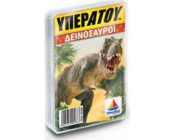 ΥΠΕΡΑΤΟΥ ΔΕΙΝΟΣΑΥΡΟΙ