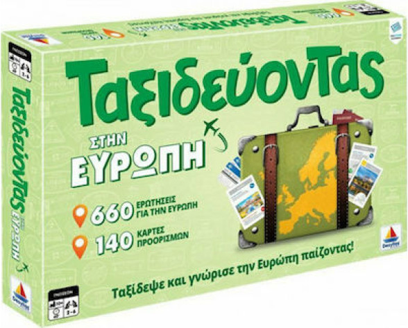 ΤΑΞΙΔΕΥΟΝΤΑΣ ΣΤΗΝ ΕΥΡΩΠΗ