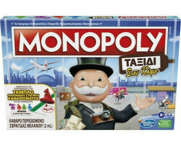 MONOPOLY ΤΑΞΙΔΙ ΣΤΟΝ ΚΟΣΜΟ