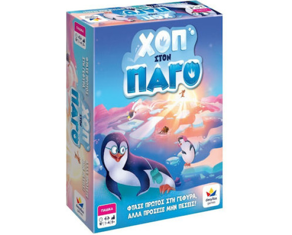 ΧΟΠ ΣΤΟΝ ΠΑΓΟ