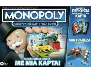 MONOPOLY ΗΛΕΚΤΡΟΝΙΚΗ ΕΞΑΡΓΥΡΩΣΗ BONUS