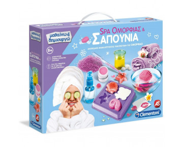 SPA ΟΜΟΡΦΙΑΣ & ΣΑΠΟΥΝΙΑ-ΜΑΘΑΙΝΩ & ΔΗΜΙΟΥΡΓΩ