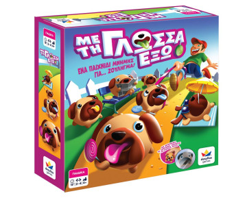 ΜΕ ΤΗ ΓΛΩΣΣΑ ΕΞΩ ΕΠΙΤΡΑΠΕΖΙΟ