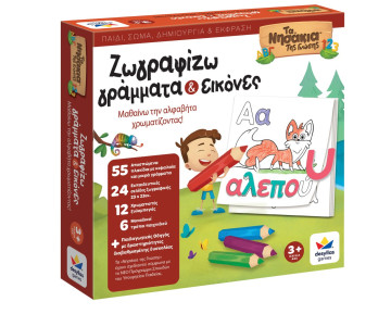 ΖΩΓΡΑΦΙΖΩ ΓΡΑΜΜΑΤΑ ΚΑΙ ΕΙΚΟΝΕΣ ΕΚΠΑΙΔΕΥΤΙΚΟ