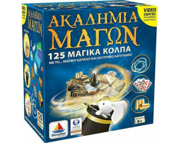 ΑΚΑΔΗΜΙΑ ΤΩΝ ΜΑΓΩΝ - ΜΑΓΙΚΟ ΚΑΠΕΛΟ