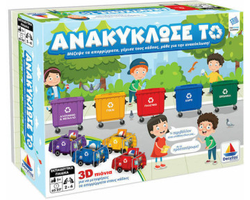  ΑΝΑΚΥΚΛΩΣΕ ΤΟ 