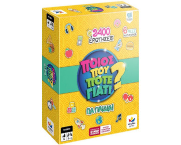 ΠΟΙΟΣ ΠΟΥ ΠΟΤΕ ΓΙΑΤΙ ΓΙΑ ΠΑΙΔΙΑ