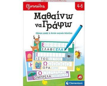 ΕΞΥΠΝΟΥΛΗΣ ΜΑΘΑΙΝΩ ΝΑ ΓΡΑΦΩ ΕΚΠΑΙΔΕΥΤΙΚΟ