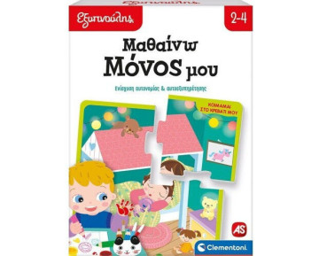 ΕΞΥΠΝΟΥΛΗΣ ΜΑΘΑΙΝΩ ΜΟΝΟΣ ΜΟΥ ΕΚΠΑΙΔΕΥΤΙΚΟ