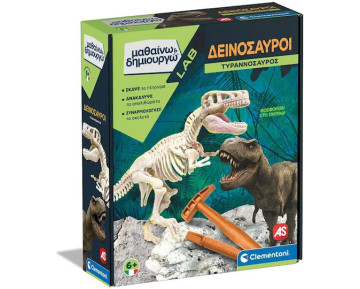 ΜΑΘΑΙΝΩ & ΔΗΜΙΟΥΡΓΩ ΤΥΡΑΝΝΟΣΑΥΡΟΣ ΕΠΑΥΞΗΜΕΝΗ ΠΡΑΓΜΑΤΙΚΟΤΗΤΑ FLUO