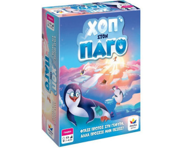 ΧΟΠ ΣΤΟΝ ΠΑΓΟ