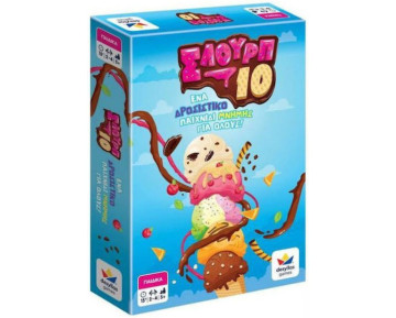 ΣΛΟΥΡΠ 10 ΕΠΙΤΡΑΠΕΖΙΟ