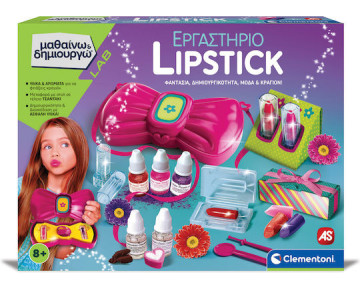 ΕΡΓΑΣΤΗΡΙΟ LIPSTICK-ΜΑΘΑΙΝΩ ΚΑΙ ΔΗΜΙΟΥΡΓΩ
